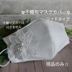 現品のみ☆ミントブルーのマスクカバー/ワイドタイプ
