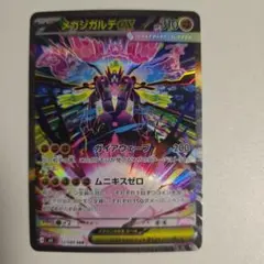 メガジガルデex SAR [M3 113/080](拡張パック「ムニキスゼロ」) メガジガルデex SAR [M3 113/080](拡張パック「ムニキスゼロ」)の新品
