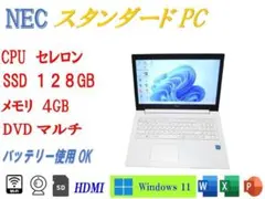 NEC スタンダードPC　SSD１２８GB/メモリ４GB/DVD/office NEC スタンダードPC SSD128GB/メモリ4GB/DVD/office - メルカリ