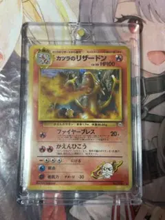 カツラのリザードン 拡張パック「闇からの挑戦」旧裏（管理用2604