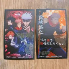 呪術廻戦　ばかうけ シールセット 虎杖 シークレット