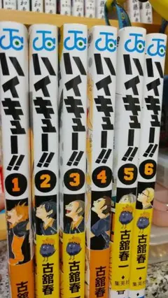 ハイキュー１～６巻set