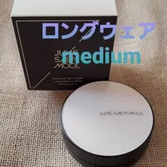 新品　ミディアム　本体　ロングウェア クッション ファンデ　ジョンセンムル