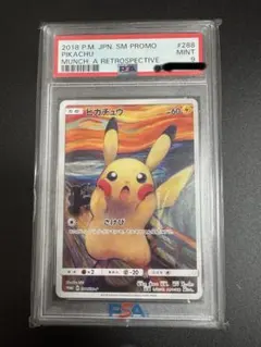 2025年最新】ムンク ピカチュウ psaの人気アイテム - メルカリ