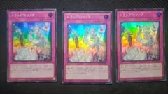 遊戯王 トラップホリック スーパー 3枚 - メルカリ