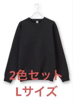 ［未使用/2枚セット］ミラノリブクルーセーター　ブラック&ブラウン　Lサイズ