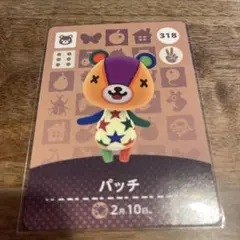パッチ あつ森　amiiboカード　No318