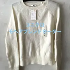 ユニクロ　モヘアブレンドセーター