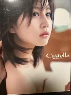 堀北真希 写真集 Castella