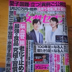 女性セブン