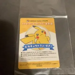 ピカチュウ ポケモンセンターオンライン ミニゲーム B賞 会員証風