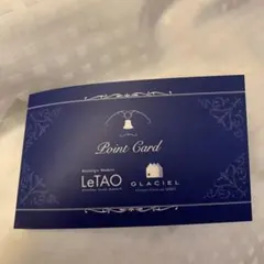 LeTAO ポイントカード