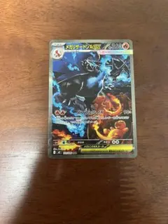 メガリザードン x ex SAR 110/080 インフェルノX