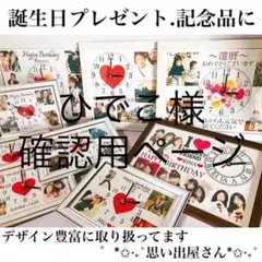 ひでこ様確認用ページ★名入れオーダーメイド時計