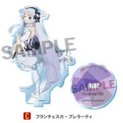 フランチェスカプレラーティ Fate strange fake アクリルスタンド