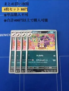 【まとめ買い専用】ニンジャスピナー　スカタンク　4枚80円のサムネイル