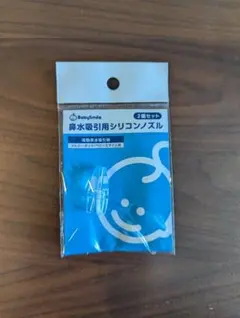 BabySmile 鼻水吸引用シリコンノズル 1個