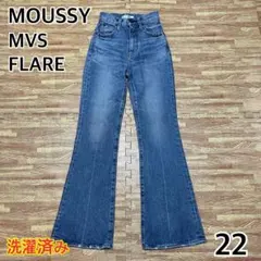 【綺麗です】MOUSSY MVS FLARE ブルー ストレッチ 22 XS