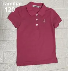 ⭐︎famiria⭐︎ピンク ポロシャツ 女の子120