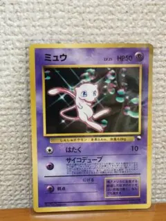 早い者勝ち　ポケモンカード 旧裏 ミュウ　Pokémon（ポケモン）