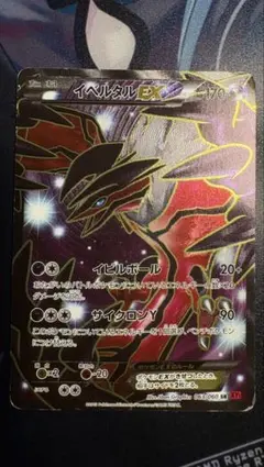 2026年最新】イベルタルEX XY1の人気アイテム - メルカリ