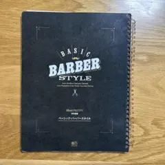 [DVD無し] ベーシック バーバースタイル