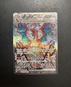 リザードンex SAR SV3 黒炎の支配者 134/108
