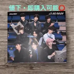 Snow Man 5thアルバム 音故知新 通常盤　初回スリーブ仕様　（特典付）