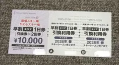 2026年最新】苗場スキー 早割リフトの人気アイテム - メルカリ