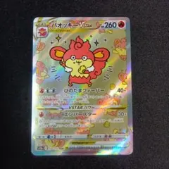 バオッキーVSTAR SAR ソード&シールド ハイクラスパック VSTARユ