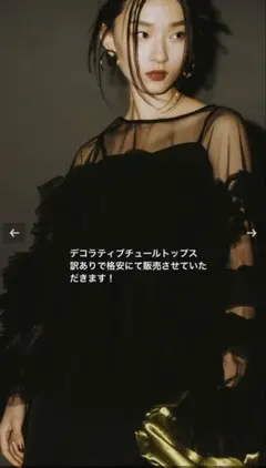 デコラティブチュールトップス　ブラック