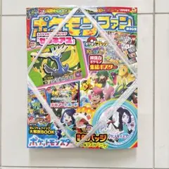 ポケモンファン 第96号