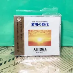 2025年最新】幸福の科学cdの人気アイテム - メルカリ