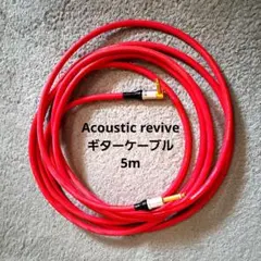 acoustic revive GB-TripRet-FM 3m L型ストレート - メルカリ