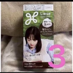 新品未使用　リーゼ 泡カラー ナチュラルブラウン 3個のサムネイル