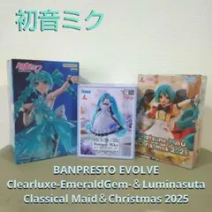 初音ミク クラシカルメイド フィギュア クリスマス2025 EmeraldGem