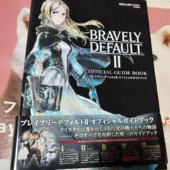 ブレイブリーデフォルト II オフィシャルガイドブック