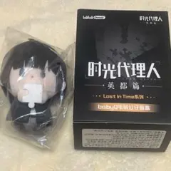リン 時光代理人 Lost In Time babyQ ぬいぐるみ マスコット
