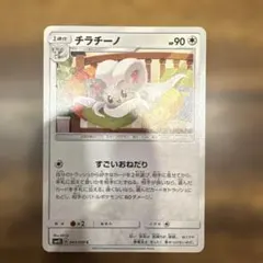 チラチーノ AR SV11B ブラックボルト 158/086 - メルカリ