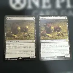 墓所這い/Gravecrawler 2枚セット　日本語