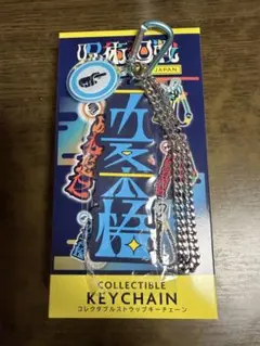 ユニバーサル・スタジオ・ジャパン限定 コレクタブルストラップキーチェーン 五条悟