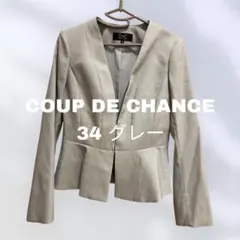 COUP DE CHANCE ノーカラージャケット 34 グレーのサムネイル