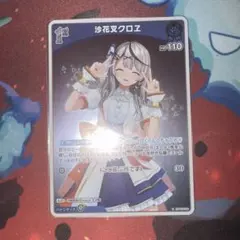 ホロライブカードゲーム ホロカ 沙花叉クロヱ 1st s