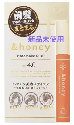 【新品未使用】 &honey アホ毛直しのサムネイル
