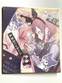 2026年最新】東雲絵名 色紙 サンリオの人気アイテム - メルカリ