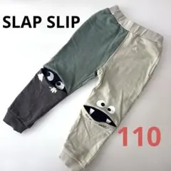 SLAP SLIP スラップスリップ モンスター 膝あき パンツ 110cm