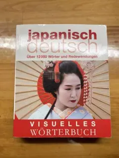 Japanisch deutsch(日独辞典)