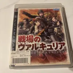 戦場のヴァルキュリア　PS3