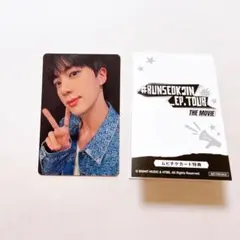 RUNSEOKJIN EP.TOUR THE MOVIE ムビチケ購入特典トレカ