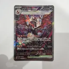 リザードンex SAR スカーレット&バイオレット ハイクラスパック 